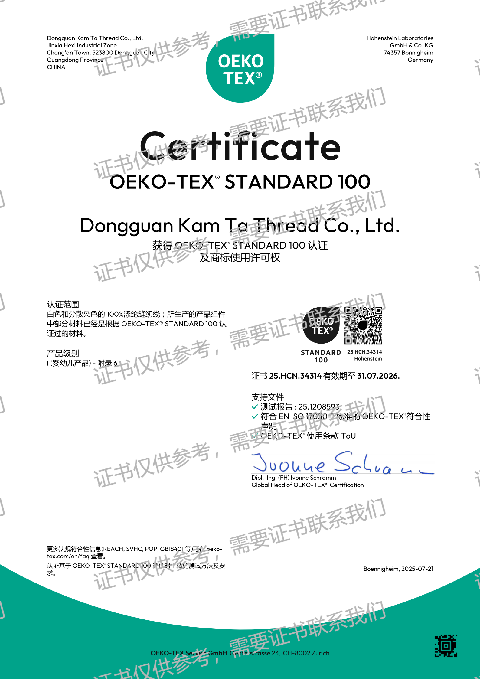 <a href=http://www.tepinxian.com target='_blank'>缝纫线</a>OEKO认证证书